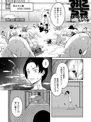 コミックミルフ 2024年10月号 Vol.80 [DL版]_078