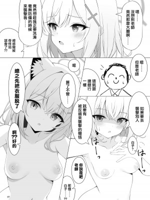 (C104) [葉が紅 (立石くれは)] ん、私ともえっちなことをやるべき。(ブルーアーカイブ)｜嗯，我也要和老師做色色的事情。 [山樱汉化] [DL版]_08