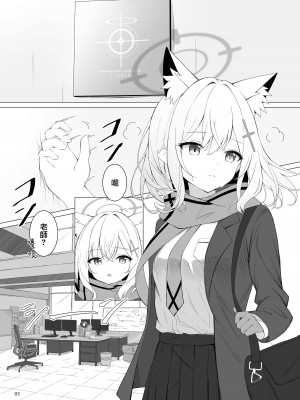 (C104) [葉が紅 (立石くれは)] ん、私ともえっちなことをやるべき。(ブルーアーカイブ)｜嗯，我也要和老師做色色的事情。 [山樱汉化] [DL版]_04