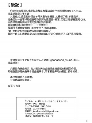 (C104) [葉が紅 (立石くれは)] ん、私ともえっちなことをやるべき。(ブルーアーカイブ)｜嗯，我也要和老師做色色的事情。 [山樱汉化] [DL版]_21