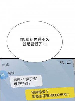 繼母的香味 66-67話_67_12