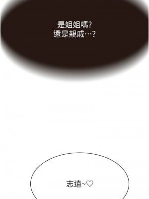 繼母的香味 66-67話_67_14