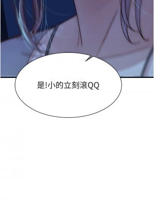 繼母的香味 66-67話_67_21