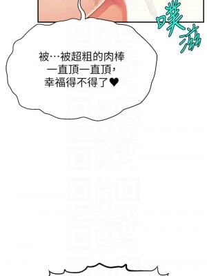 直播主的流量密碼 42-43話_42_09