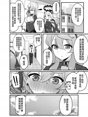 [ティアノブルー] 先生は、私のものですッ (ブルーアーカイブ) [黎欧出资汉化] [DL版]_04