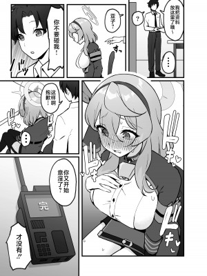 [ティアノブルー] 先生は、私のものですッ (ブルーアーカイブ) [黎欧出资汉化] [DL版]_25