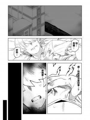 [おえかきかき] 貞操逆転物 ミッドナイトの場合 (僕のヒーローアカデミア) [Banana手工漢化]