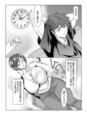 [六階まで梯子] 母とセックスするはずじゃなかったのに_05