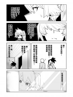 [おえかきかき] 貞操逆転物 拳藤一佳の場合 (僕のヒーローアカデミア) [Banana手工漢化]_02