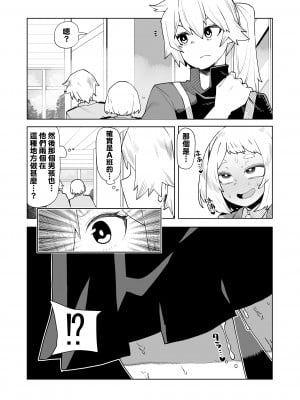 [おえかきかき] 貞操逆転物 拳藤一佳の場合 (僕のヒーローアカデミア) [Banana手工漢化]