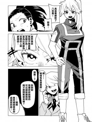 [おえかきかき] 貞操逆転物 拳藤一佳の場合 (僕のヒーローアカデミア) [Banana手工漢化]_05