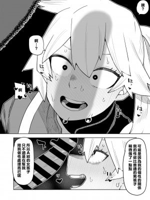 [おえかきかき] 貞操逆転物 拳藤一佳の場合 (僕のヒーローアカデミア) [Banana手工漢化]_06