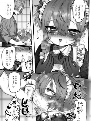[許しておちんち教 (ゆるちん教祖)] メイドコスプレ交尾で孕ませたい (刀剣乱舞) [DL版]_14