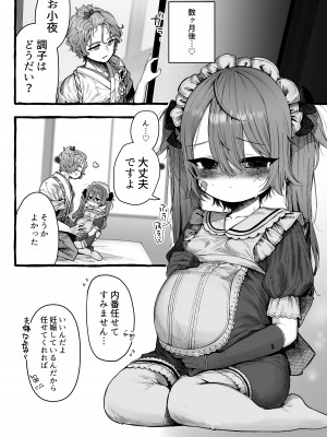 [許しておちんち教 (ゆるちん教祖)] メイドコスプレ交尾で孕ませたい (刀剣乱舞) [DL版]_29