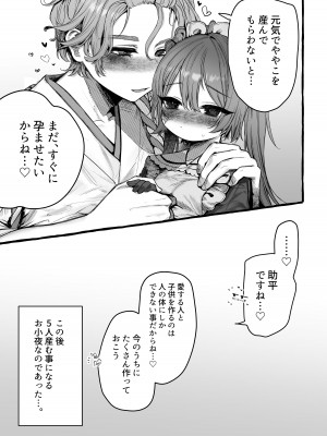 [許しておちんち教 (ゆるちん教祖)] メイドコスプレ交尾で孕ませたい (刀剣乱舞) [DL版]_30