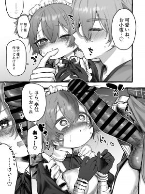 [許しておちんち教 (ゆるちん教祖)] メイドコスプレ交尾で孕ませたい (刀剣乱舞) [DL版]_04