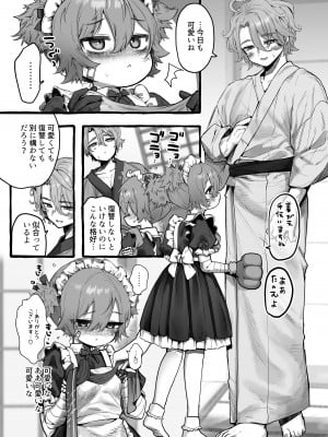 [許しておちんち教 (ゆるちん教祖)] メイドコスプレ交尾で孕ませたい (刀剣乱舞) [DL版]_03
