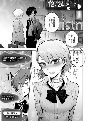 [イヤリング爆弾工場 (ICHIGAIN)] もう、後戻りはできない。 (ペルソナ3) [無修正] [DL版]_02