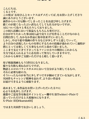 [くると] お母さんとセックスはダメだってば_53