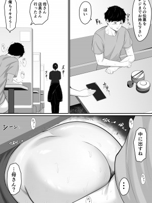 [くると] お母さんとセックスはダメだってば_32