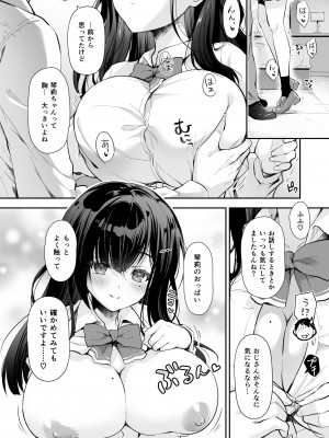 [回遊企画 (鈴井ナルミ)] ベストマッチカノジョ -清楚JKとおじさんがアプリで出会って甘々エッチ- [DL版]_048