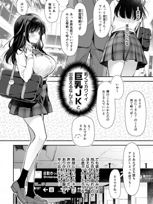 [回遊企画 (鈴井ナルミ)] ベストマッチカノジョ -清楚JKとおじさんがアプリで出会って甘々エッチ- [DL版]_008