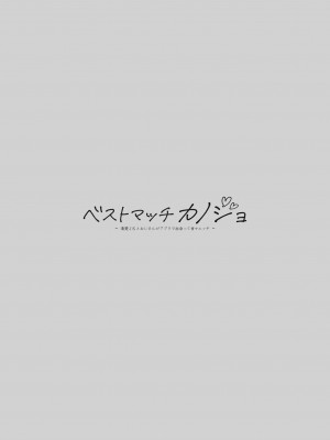 [回遊企画 (鈴井ナルミ)] ベストマッチカノジョ -清楚JKとおじさんがアプリで出会って甘々エッチ- [DL版]_004