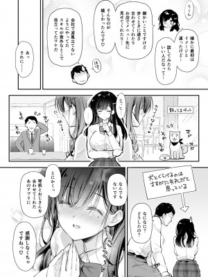 [回遊企画 (鈴井ナルミ)] ベストマッチカノジョ -清楚JKとおじさんがアプリで出会って甘々エッチ- [DL版]_034
