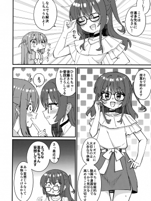 (結束ロック!8) [ふらわーくらっせ (よなかあお)] 喜多ちゃんのひとりH講座 (ぼっち・ざ・ろっく!)_05