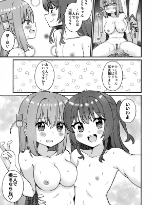 (結束ロック!8) [ふらわーくらっせ (よなかあお)] 喜多ちゃんのひとりH講座 (ぼっち・ざ・ろっく!)_16