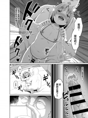 (C104) [Azure (かごのとり)] JSはお金欲しさにマイクロビキニを着せられた [中国翻譯]_17