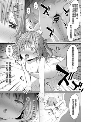 (C104) [Azure (かごのとり)] JSはお金欲しさにマイクロビキニを着せられた [中国翻譯]_16