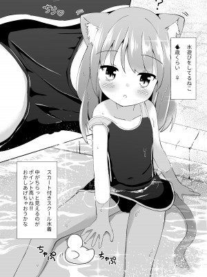 [すずめねすと (雨美すずめ)] 公園のねこがかわいかったのでおかしあげた [DL版]_09
