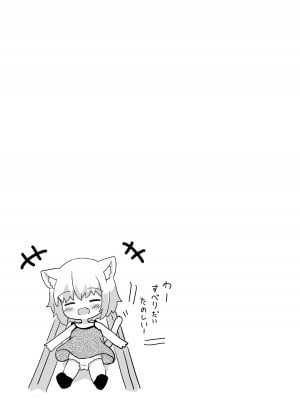 [すずめねすと (雨美すずめ)] 公園のねこがかわいかったのでおかしあげた [DL版]_08