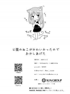 [すずめねすと (雨美すずめ)] 公園のねこがかわいかったのでおかしあげた [DL版]_17