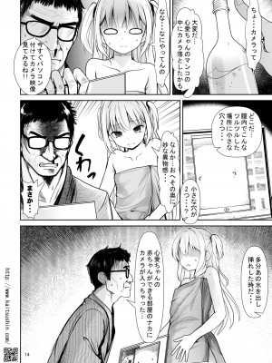 [海通信 (なまもななせ)] ナマイキ姪を観察調教で堕とすまで5 [DL版]_14