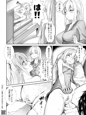 [海通信 (なまもななせ)] ナマイキ姪を観察調教で堕とすまで5 [DL版]_12