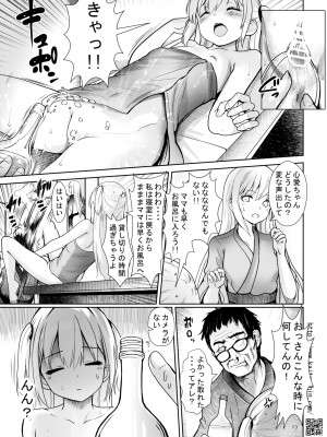 [海通信 (なまもななせ)] ナマイキ姪を観察調教で堕とすまで5 [DL版]_13