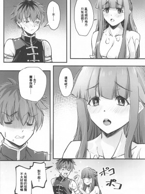 (C104) [流石堂 (流ひょうご)] 夜更かししたの？他には？ (葬送のフリーレン) [中国翻譯]_09