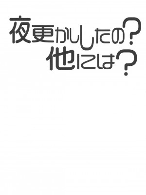(C104) [流石堂 (流ひょうご)] 夜更かししたの？他には？ (葬送のフリーレン) [中国翻譯]_02