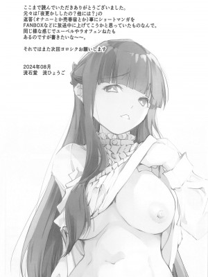 (C104) [流石堂 (流ひょうご)] 夜更かししたの？他には？ (葬送のフリーレン) [中国翻譯]_24