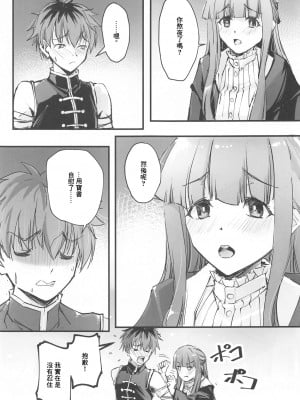 (C104) [流石堂 (流ひょうご)] 夜更かししたの？他には？ (葬送のフリーレン) [中国翻譯]_04