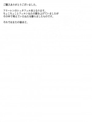 (C104) [流石堂 (流ひょうご)] 夜更かししたの？他には？ (葬送のフリーレン) [中国翻譯]_03