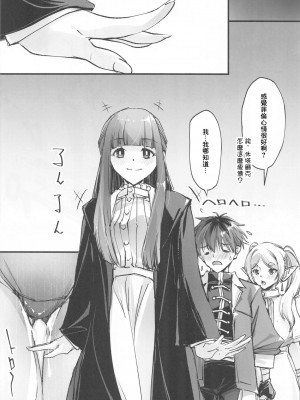 (C104) [流石堂 (流ひょうご)] 夜更かししたの？他には？ (葬送のフリーレン) [中国翻譯]_23