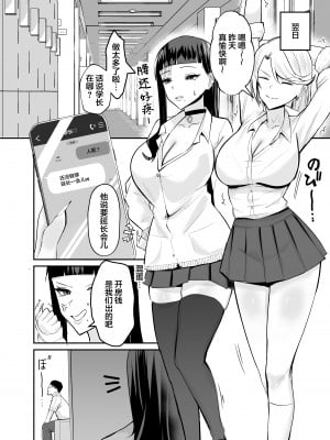 [全自動下ネタ製造マシーン (ちねつ)] 屈服２〜風紀委員長は焦らされて壊されて [是小狐狸哦]_011
