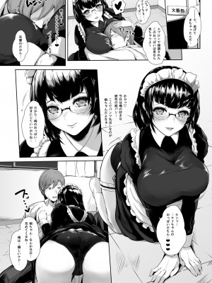 [夜のバンド (真夜中足穂)] 彼女がメイドにコスッたら。-向井 梢の場合- [DL版][fanza 版]_09