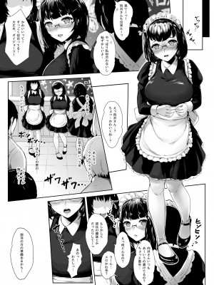 [夜のバンド (真夜中足穂)] 彼女がメイドにコスッたら。-向井 梢の場合- [DL版][fanza 版]_08