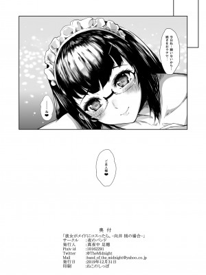 [夜のバンド (真夜中足穂)] 彼女がメイドにコスッたら。-向井 梢の場合- [DL版][fanza 版]_27