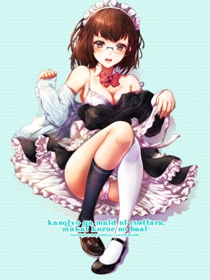 [夜のバンド (真夜中足穂)] 彼女がメイドにコスッたら。-向井 梢の場合- [DL版][fanza 版]_30