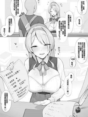[アーモンドマン] 受付嬢からの特別依頼｜接待员小姐姐的特别委托 [灼眼の牛爷爷个人汉化]